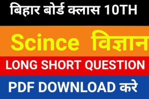 Science vvi objective question
