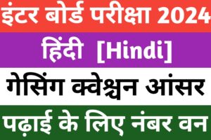 Class 12th Hindi gasing