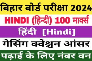 Bihar Board Inter exam