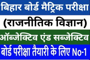 Bihar board Matric exam