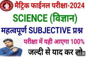 Bihar board Matric vvi