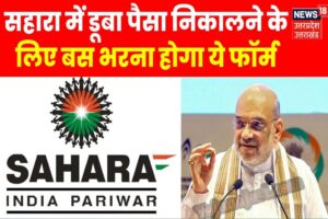 Sahara parivar news 2023
