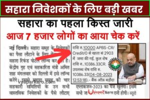 Sahara India Payment news