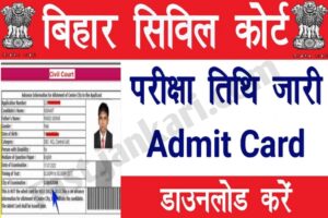 Bihar Civil Court Admit