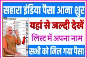 Sahara India payment refund