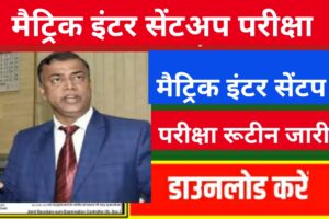 Inter Matric Sent up exam