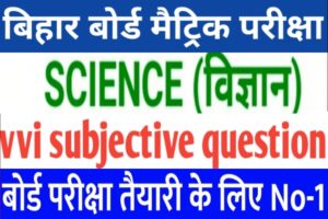 Bihar board Matric science