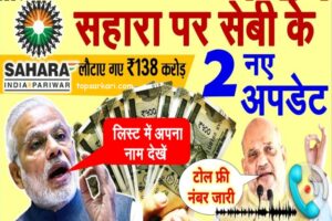 Sahara India pariwar news