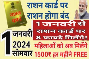 Ration Card New Update