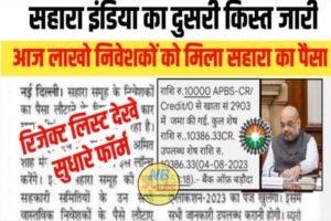 Sahara India Refund 2024
