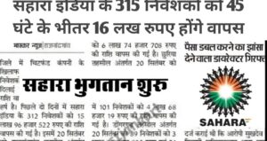 Sahara India Payments