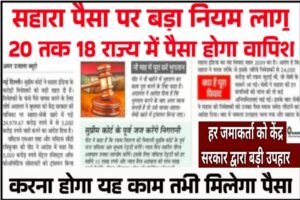 Sahara Parivar refund payment