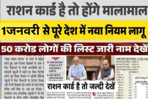 news ration card 2024