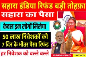 Sahara India Refund News