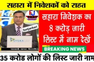 Refund Sahara India payment
