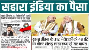 Sahara 2024 Pariwar Refund