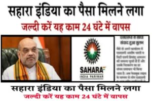 Sahara India Payment