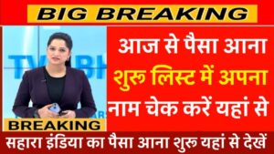 Money Refund Sahara India