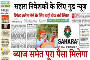 News Sahara India Refund