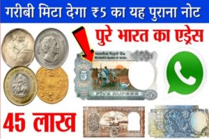 Old Notes Five Rupees 