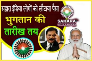 Sahara Refund Peyment Start