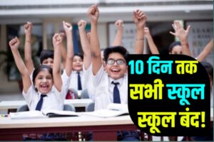 School College Holiday Chhuti
