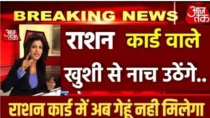 Ration Card letest news