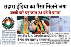 Refund Sahara India Peyment