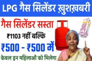 Gas Cylinder Taja Rate