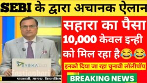 Sahara Parivar refund payment