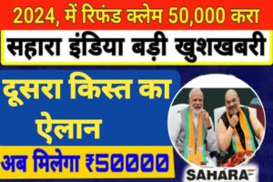 Sahara Ka Paisa Milega