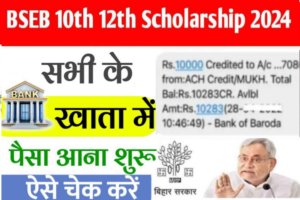 Bseb Matric Inter Scholarship